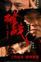Nonton Film Break War (2024) Terbaru Nonton Film Break War (2024) Terbaru