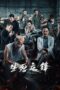 Nonton Film Life and Death Confrontation (2023) Terbaru
