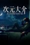 Nonton Film Jigen Daisuke (2023) Terbaru Nonton Film Jigen Daisuke (2023) Terbaru