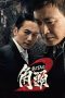 Nonton Film Gatao 2: Rise of the King (2018) Terbaru Nonton Film Gatao 2: Rise of the King (2018) Terbaru