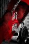 Nonton Film Deep Evil (2019) Terbaru Nonton Film Deep Evil (2019) Terbaru