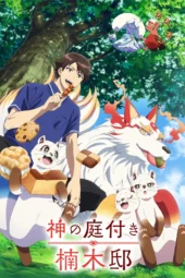 Nonton Film Kami no Niwatsuki Kusunoki-tei (2026) Terbaru